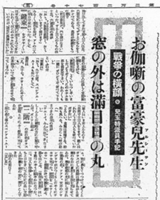 『大阪朝日中支版』　昭和13年（1938年）3月26日